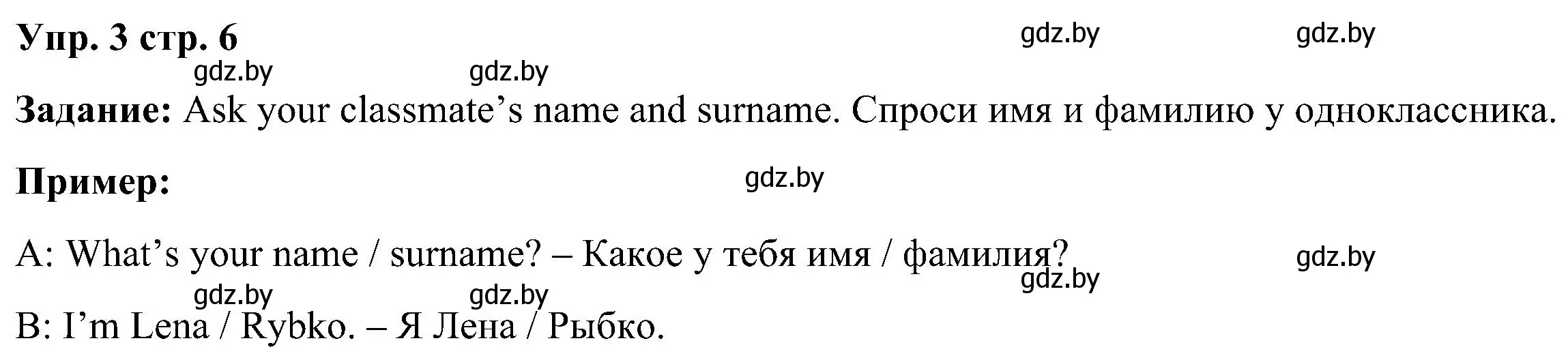 Решение номер 3 (страница 6) гдз по английскому языку 3 класс Лапицкая, Калишевич, учебник 1 часть