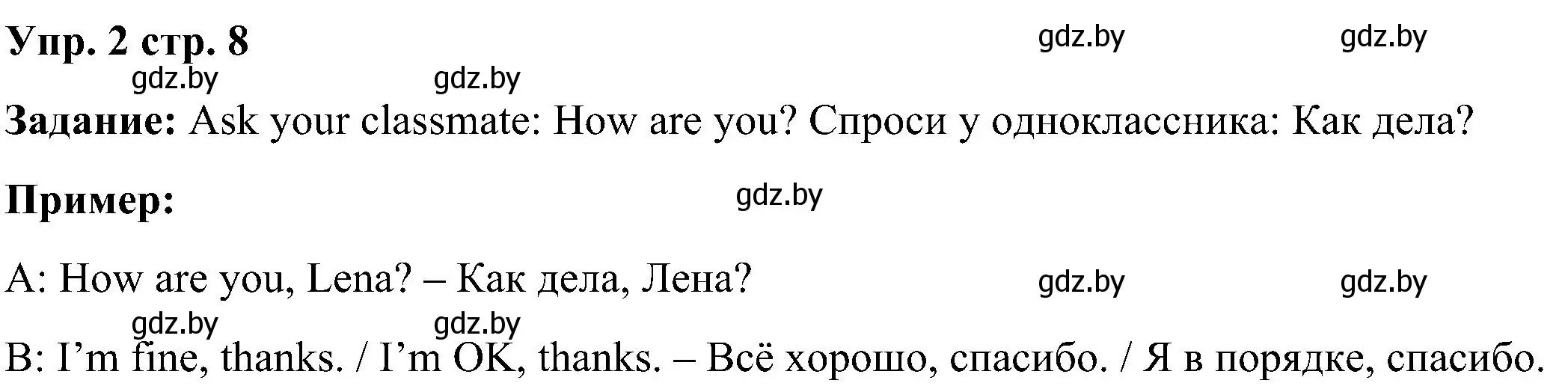 Решение номер 2 (страница 8) гдз по английскому языку 3 класс Лапицкая, Калишевич, учебник 1 часть