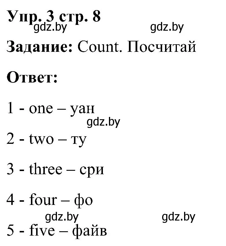 Решение номер 3 (страница 8) гдз по английскому языку 3 класс Лапицкая, Калишевич, учебник 1 часть