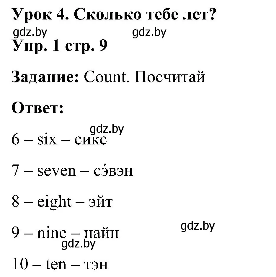 Решение номер 1 (страница 9) гдз по английскому языку 3 класс Лапицкая, Калишевич, учебник 1 часть