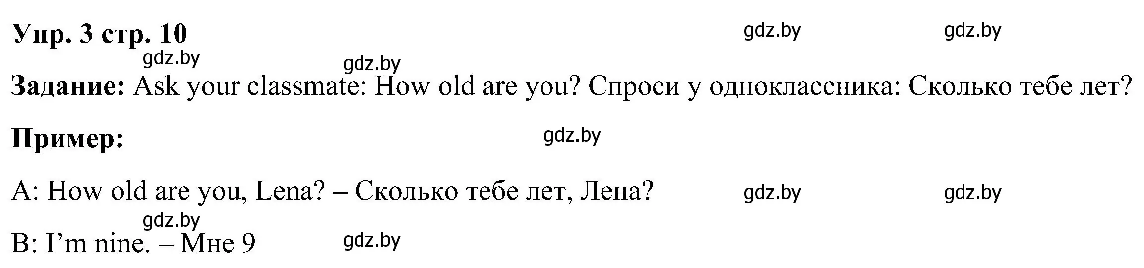 Решение номер 3 (страница 10) гдз по английскому языку 3 класс Лапицкая, Калишевич, учебник 1 часть