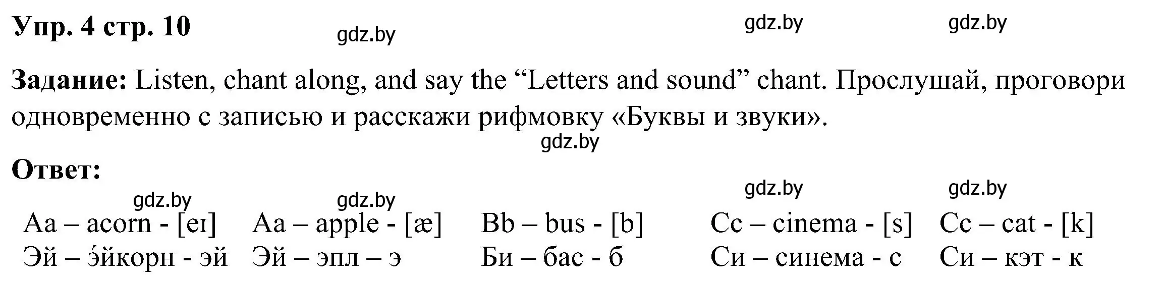 Решение номер 4 (страница 10) гдз по английскому языку 3 класс Лапицкая, Калишевич, учебник 1 часть