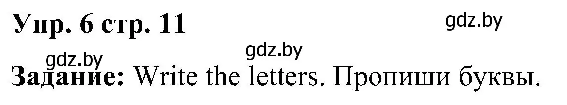 Решение номер 6 (страница 11) гдз по английскому языку 3 класс Лапицкая, Калишевич, учебник 1 часть