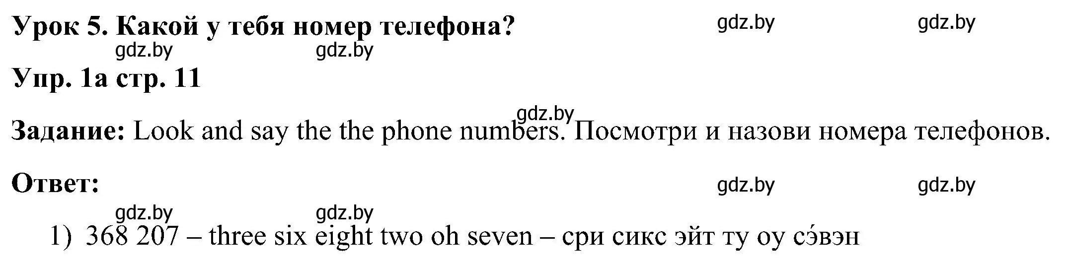 Решение номер 1 (страница 11) гдз по английскому языку 3 класс Лапицкая, Калишевич, учебник 1 часть