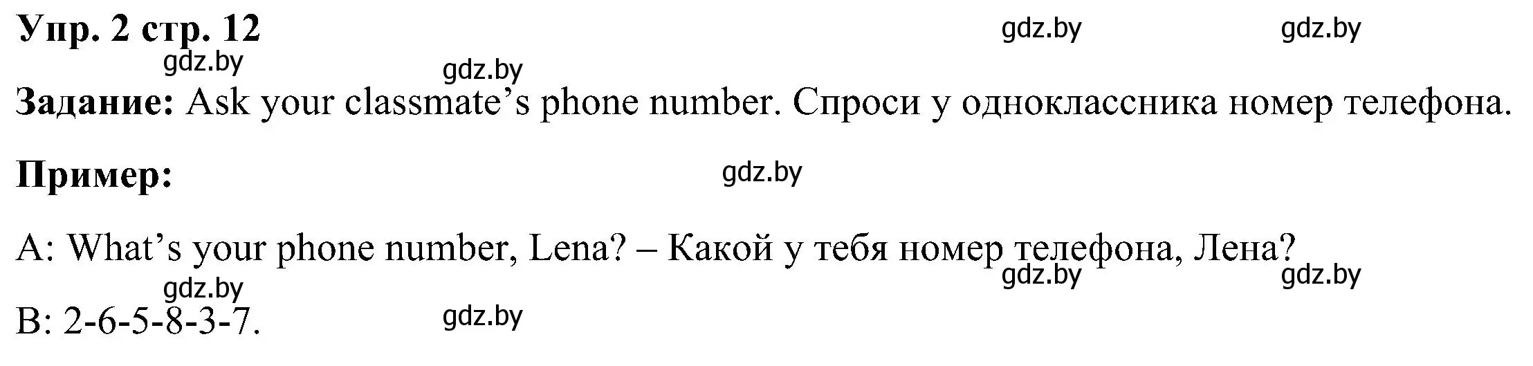 Решение номер 2 (страница 12) гдз по английскому языку 3 класс Лапицкая, Калишевич, учебник 1 часть