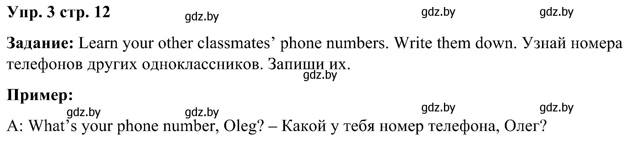 Решение номер 3 (страница 12) гдз по английскому языку 3 класс Лапицкая, Калишевич, учебник 1 часть