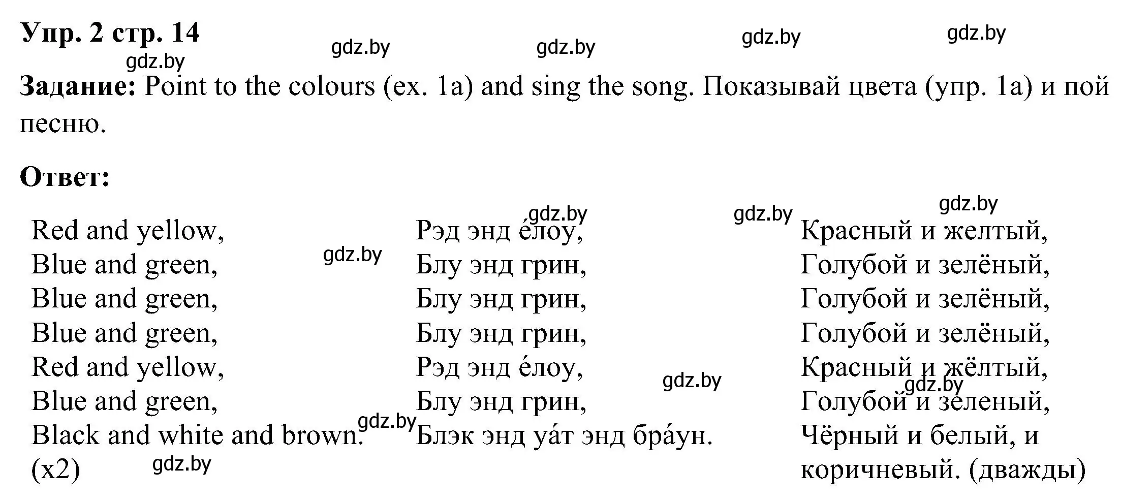 Решение номер 2 (страница 14) гдз по английскому языку 3 класс Лапицкая, Калишевич, учебник 1 часть