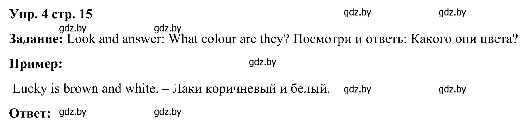 Решение номер 4 (страница 15) гдз по английскому языку 3 класс Лапицкая, Калишевич, учебник 1 часть