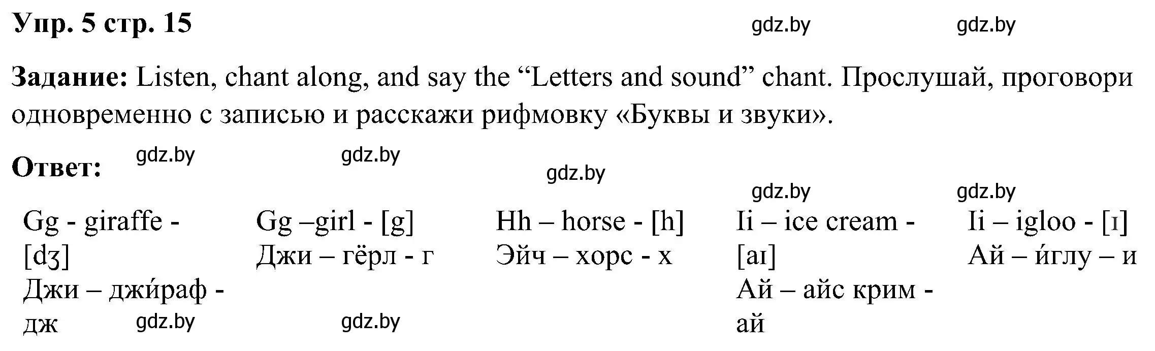 Решение номер 5 (страница 15) гдз по английскому языку 3 класс Лапицкая, Калишевич, учебник 1 часть