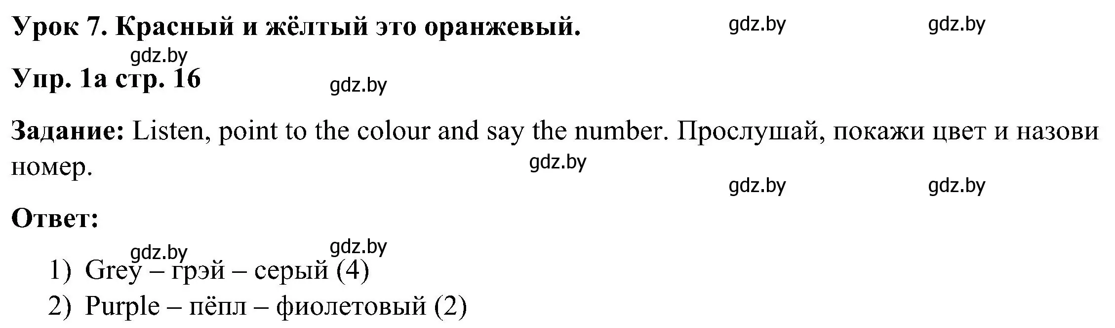 Решение номер 1 (страница 16) гдз по английскому языку 3 класс Лапицкая, Калишевич, учебник 1 часть