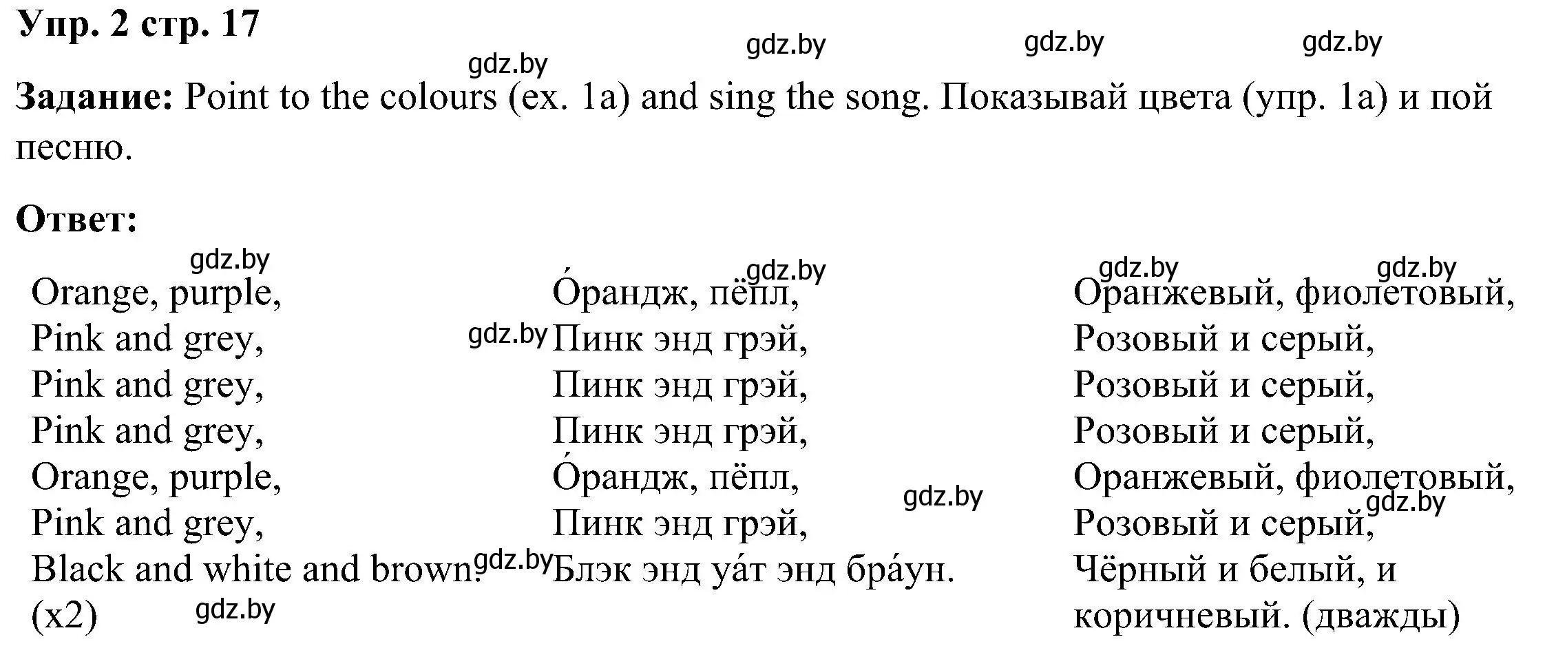 Решение номер 2 (страница 17) гдз по английскому языку 3 класс Лапицкая, Калишевич, учебник 1 часть