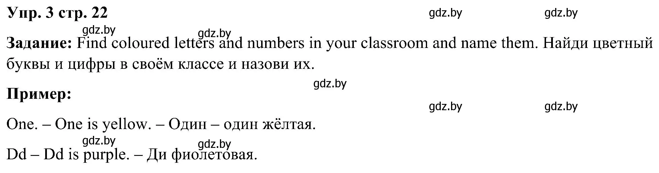 Решение номер 3 (страница 22) гдз по английскому языку 3 класс Лапицкая, Калишевич, учебник 1 часть