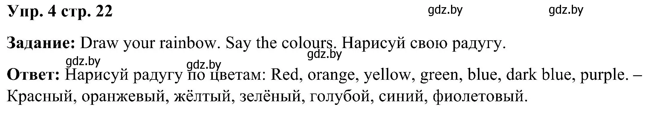 Решение номер 4 (страница 22) гдз по английскому языку 3 класс Лапицкая, Калишевич, учебник 1 часть