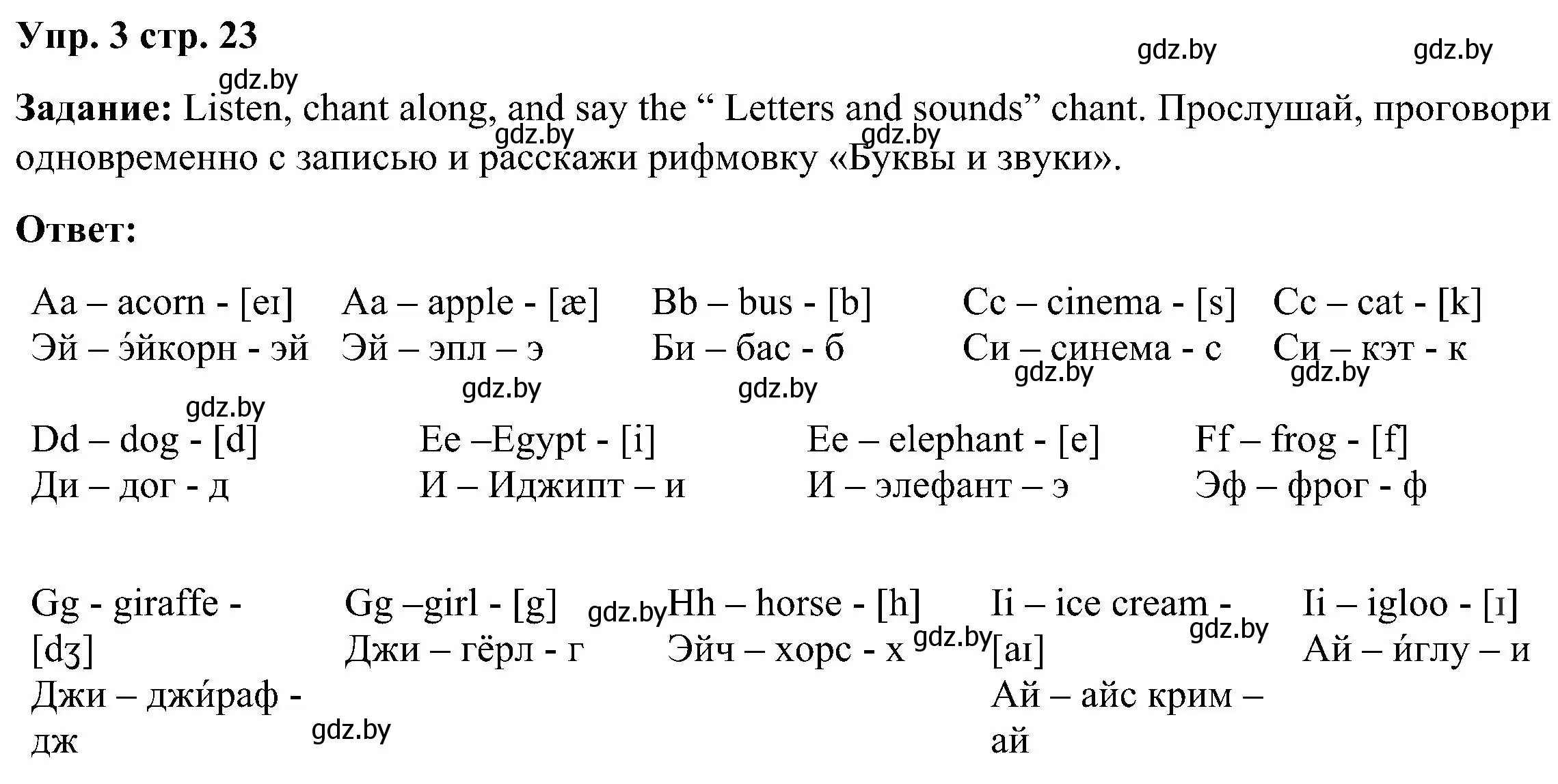 Решение номер 3 (страница 23) гдз по английскому языку 3 класс Лапицкая, Калишевич, учебник 1 часть