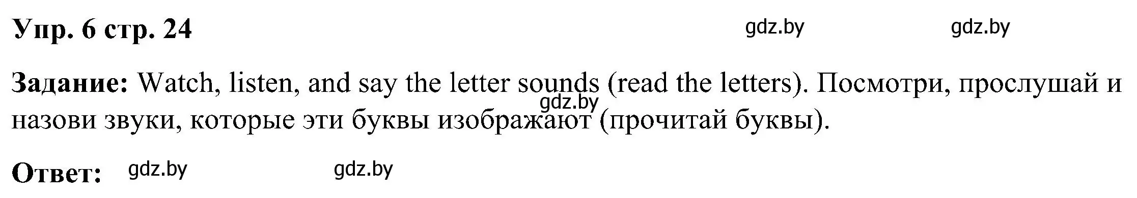 Решение номер 6 (страница 24) гдз по английскому языку 3 класс Лапицкая, Калишевич, учебник 1 часть