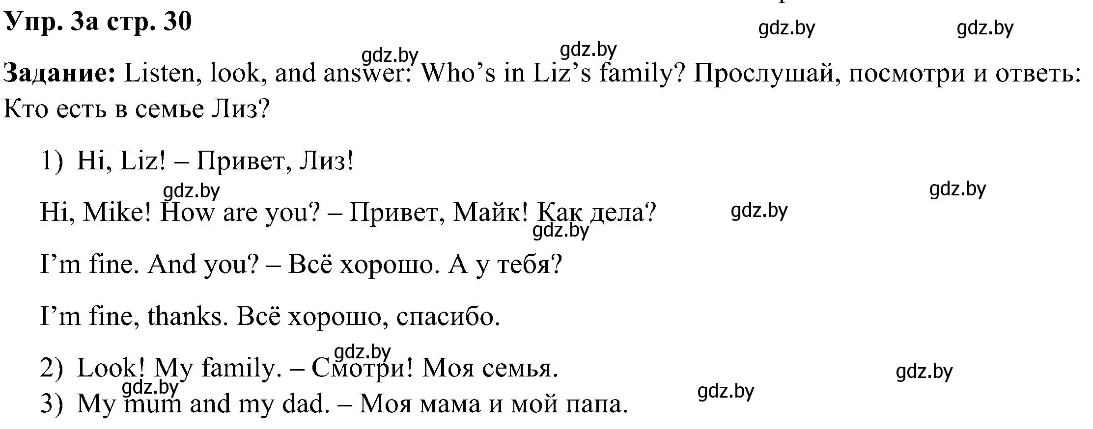 Решение номер 3 (страница 30) гдз по английскому языку 3 класс Лапицкая, Калишевич, учебник 1 часть