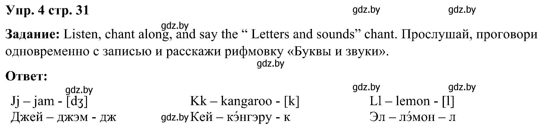 Решение номер 4 (страница 31) гдз по английскому языку 3 класс Лапицкая, Калишевич, учебник 1 часть