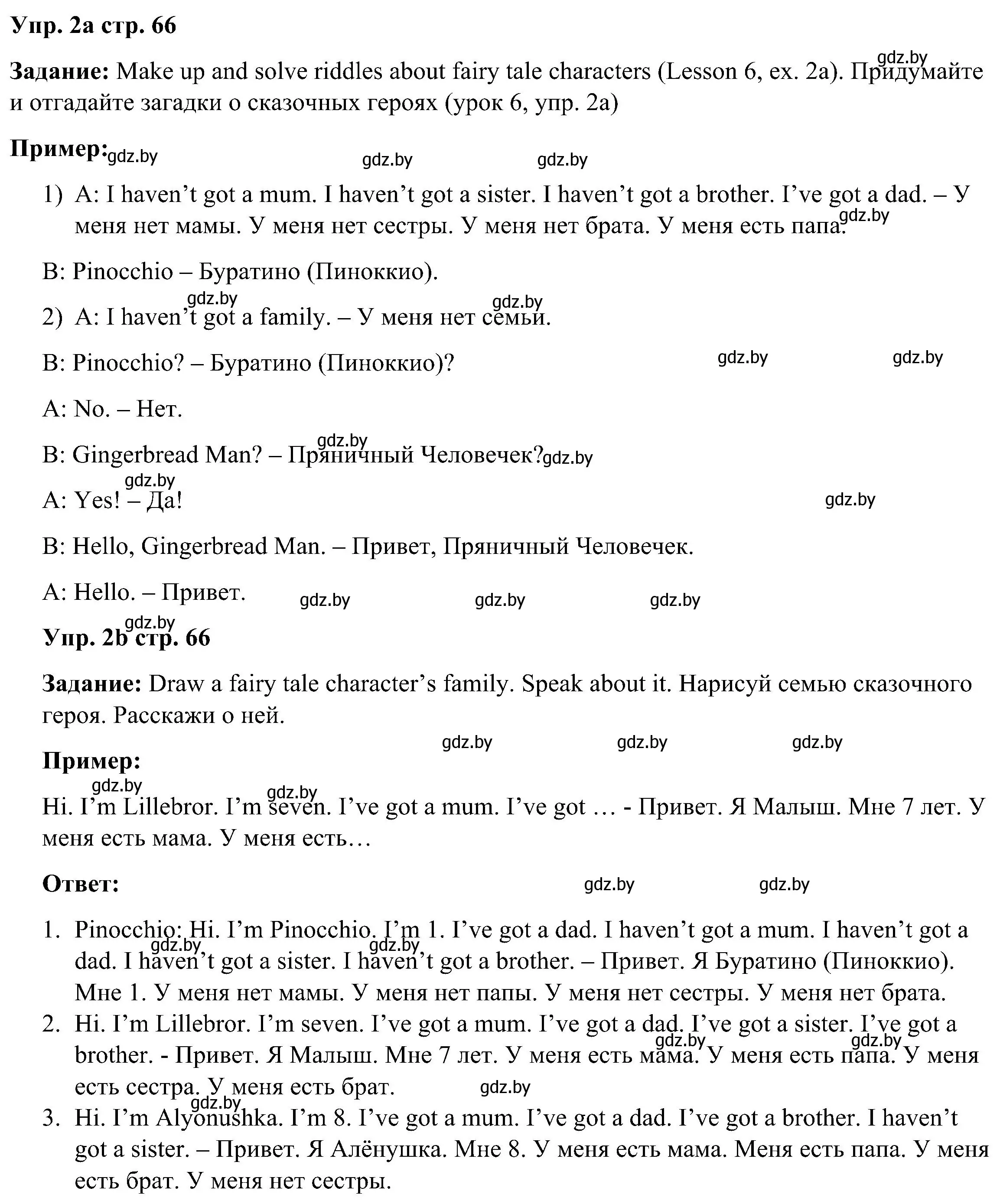 Решение номер 2 (страница 66) гдз по английскому языку 3 класс Лапицкая, Калишевич, учебник 1 часть