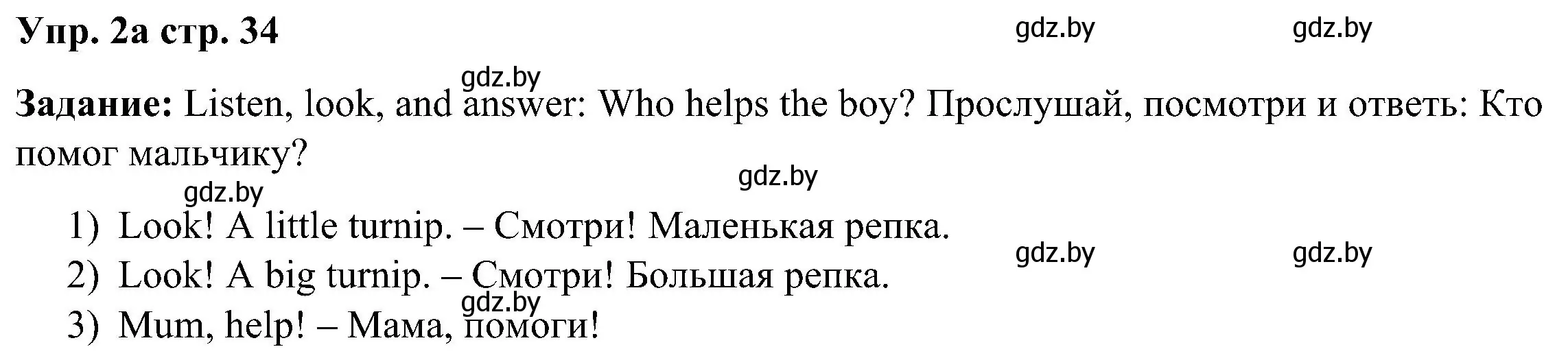 Решение номер 2 (страница 34) гдз по английскому языку 3 класс Лапицкая, Калишевич, учебник 1 часть