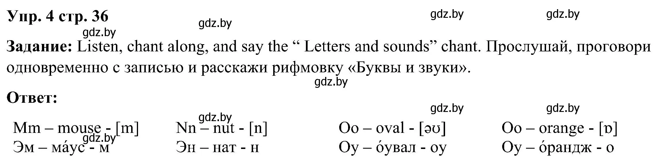 Решение номер 4 (страница 36) гдз по английскому языку 3 класс Лапицкая, Калишевич, учебник 1 часть