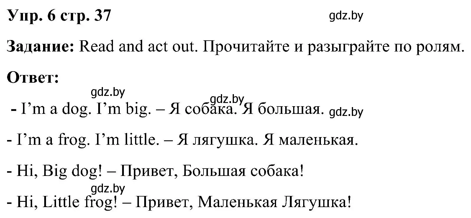 Решение номер 6 (страница 37) гдз по английскому языку 3 класс Лапицкая, Калишевич, учебник 1 часть