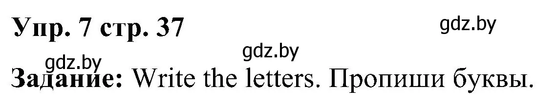 Решение номер 7 (страница 37) гдз по английскому языку 3 класс Лапицкая, Калишевич, учебник 1 часть