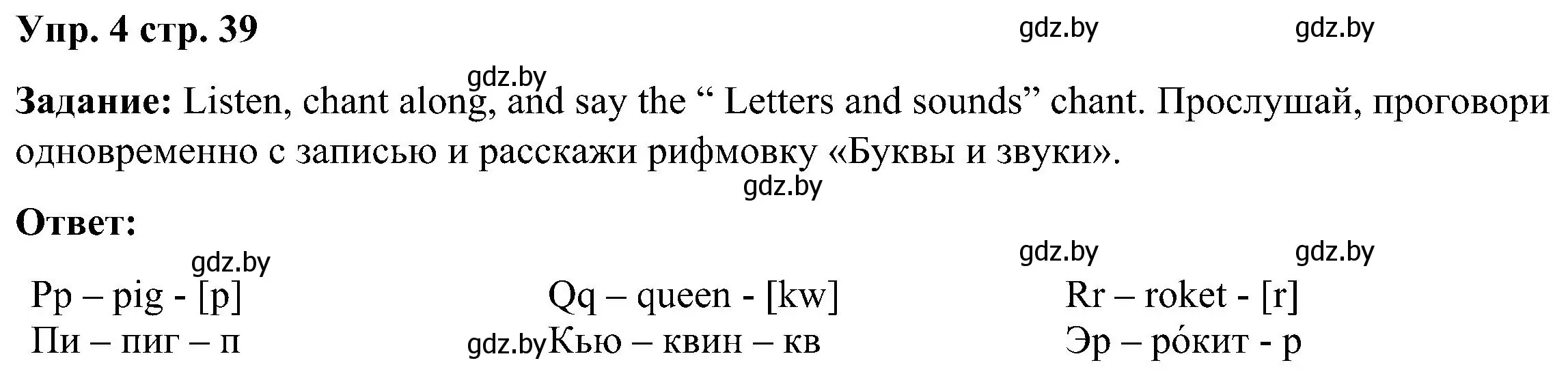 Решение номер 4 (страница 39) гдз по английскому языку 3 класс Лапицкая, Калишевич, учебник 1 часть