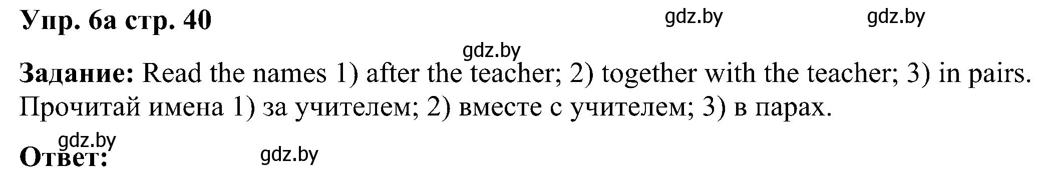 Решение номер 6 (страница 40) гдз по английскому языку 3 класс Лапицкая, Калишевич, учебник 1 часть