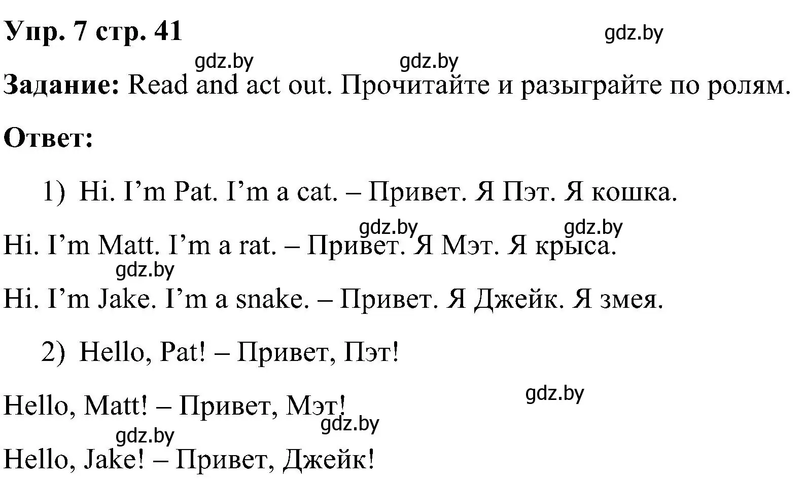 Решение номер 7 (страница 41) гдз по английскому языку 3 класс Лапицкая, Калишевич, учебник 1 часть