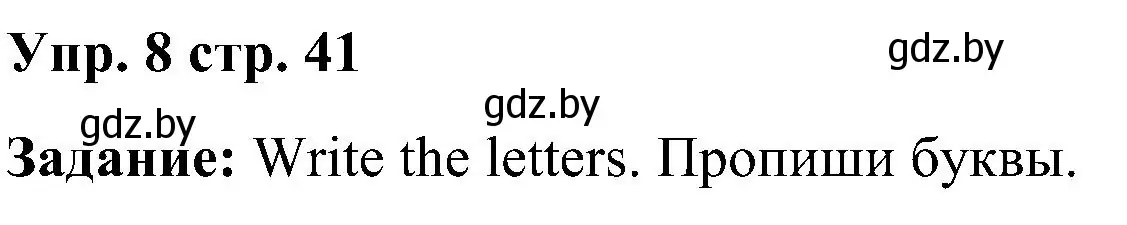 Решение номер 8 (страница 41) гдз по английскому языку 3 класс Лапицкая, Калишевич, учебник 1 часть