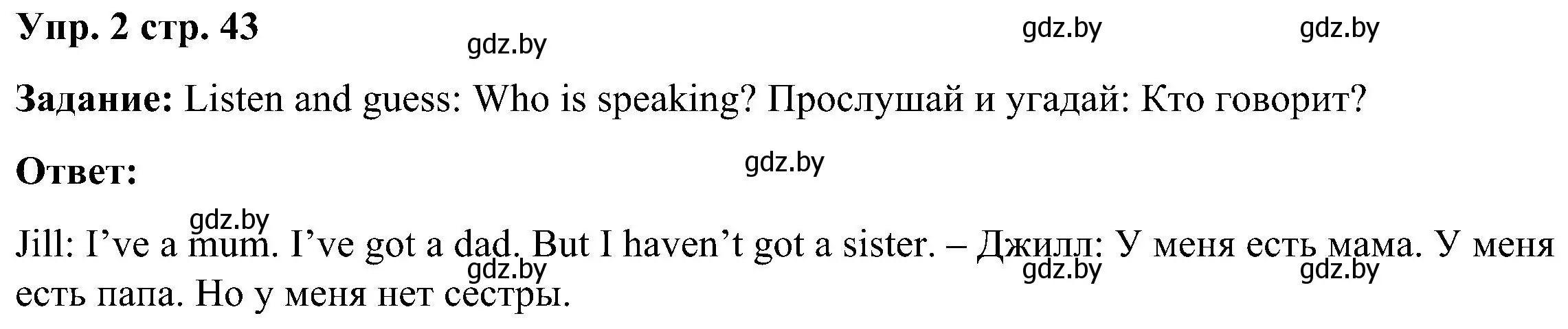 Решение номер 2 (страница 43) гдз по английскому языку 3 класс Лапицкая, Калишевич, учебник 1 часть