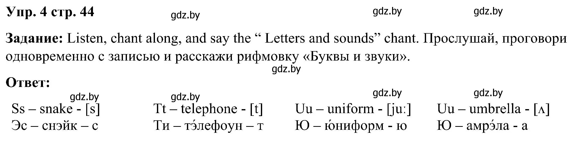 Решение номер 4 (страница 44) гдз по английскому языку 3 класс Лапицкая, Калишевич, учебник 1 часть