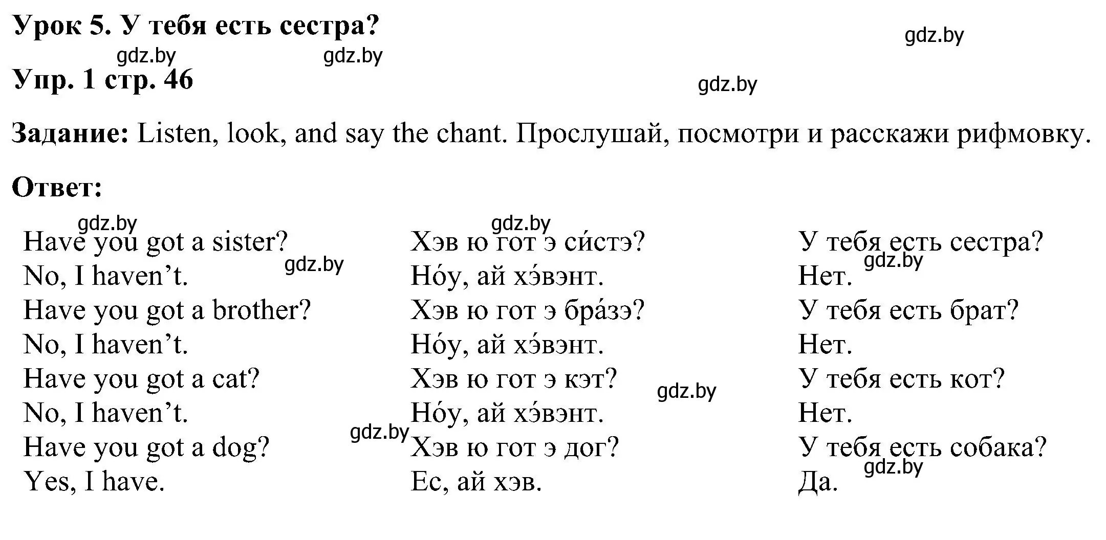 Решение номер 1 (страница 46) гдз по английскому языку 3 класс Лапицкая, Калишевич, учебник 1 часть