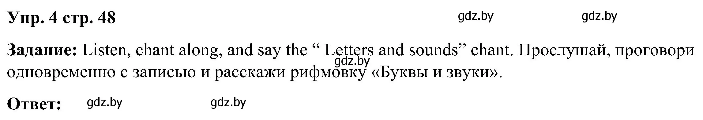 Решение номер 4 (страница 48) гдз по английскому языку 3 класс Лапицкая, Калишевич, учебник 1 часть