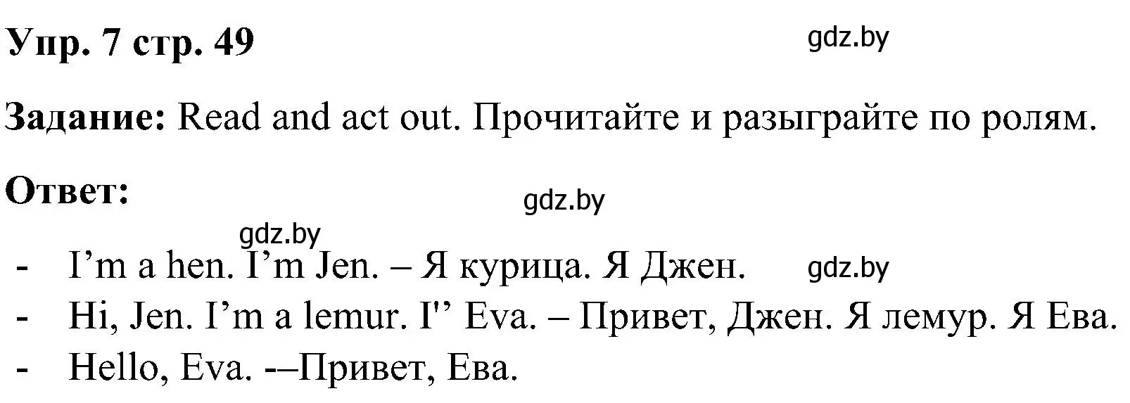 Решение номер 7 (страница 49) гдз по английскому языку 3 класс Лапицкая, Калишевич, учебник 1 часть