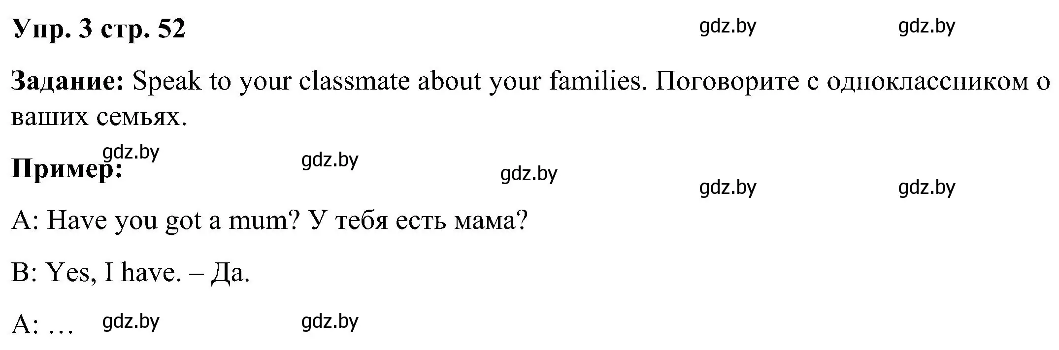 Решение номер 3 (страница 52) гдз по английскому языку 3 класс Лапицкая, Калишевич, учебник 1 часть