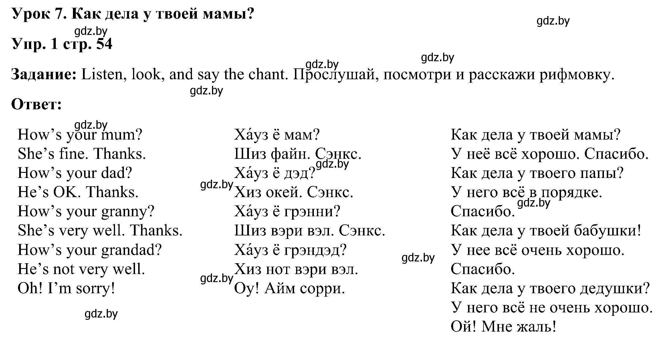 Решение номер 1 (страница 54) гдз по английскому языку 3 класс Лапицкая, Калишевич, учебник 1 часть