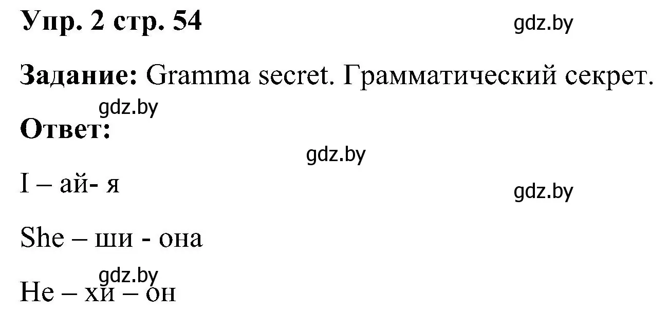 Решение номер 2 (страница 54) гдз по английскому языку 3 класс Лапицкая, Калишевич, учебник 1 часть