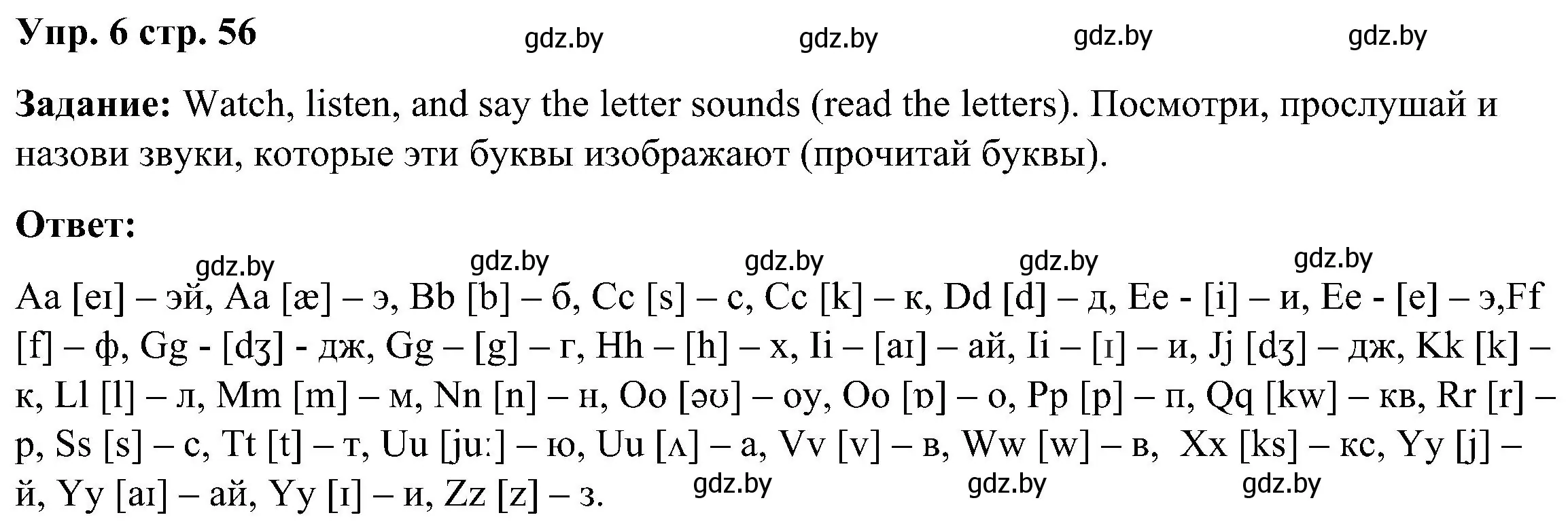 Решение номер 6 (страница 56) гдз по английскому языку 3 класс Лапицкая, Калишевич, учебник 1 часть