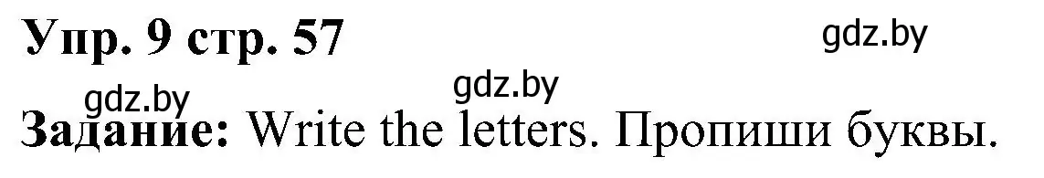 Решение номер 9 (страница 57) гдз по английскому языку 3 класс Лапицкая, Калишевич, учебник 1 часть