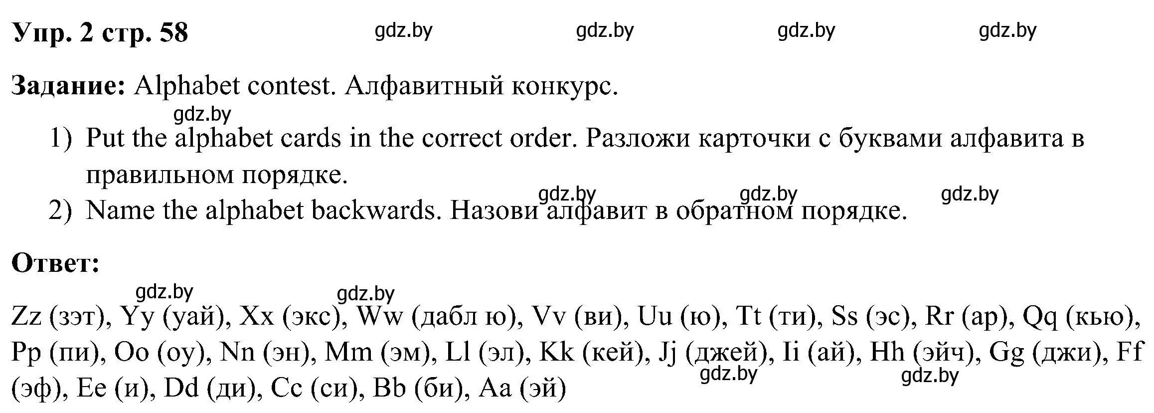 Решение номер 2 (страница 58) гдз по английскому языку 3 класс Лапицкая, Калишевич, учебник 1 часть