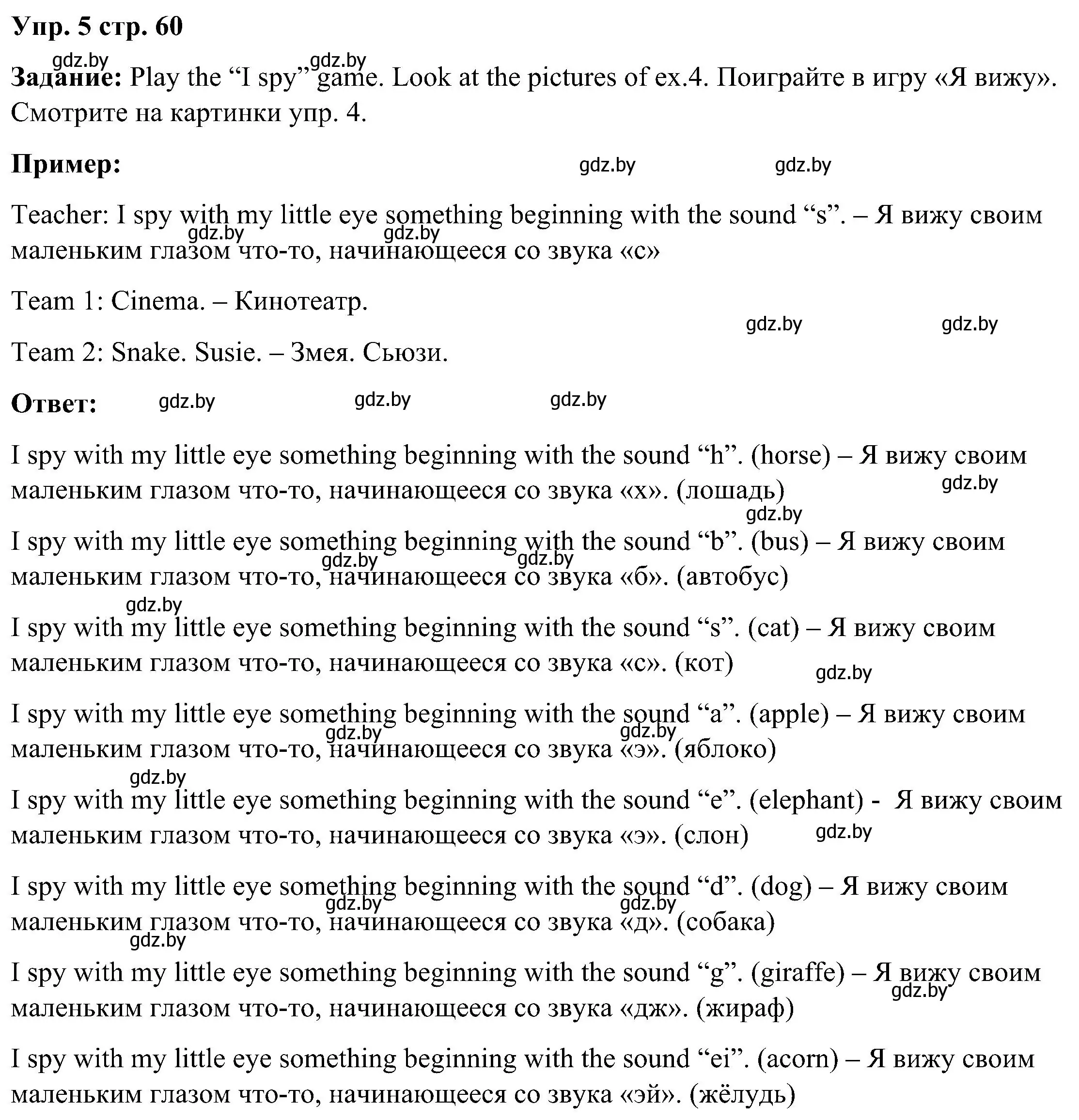 Решение номер 5 (страница 60) гдз по английскому языку 3 класс Лапицкая, Калишевич, учебник 1 часть
