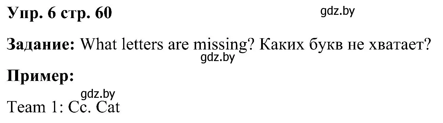 Решение номер 6 (страница 60) гдз по английскому языку 3 класс Лапицкая, Калишевич, учебник 1 часть