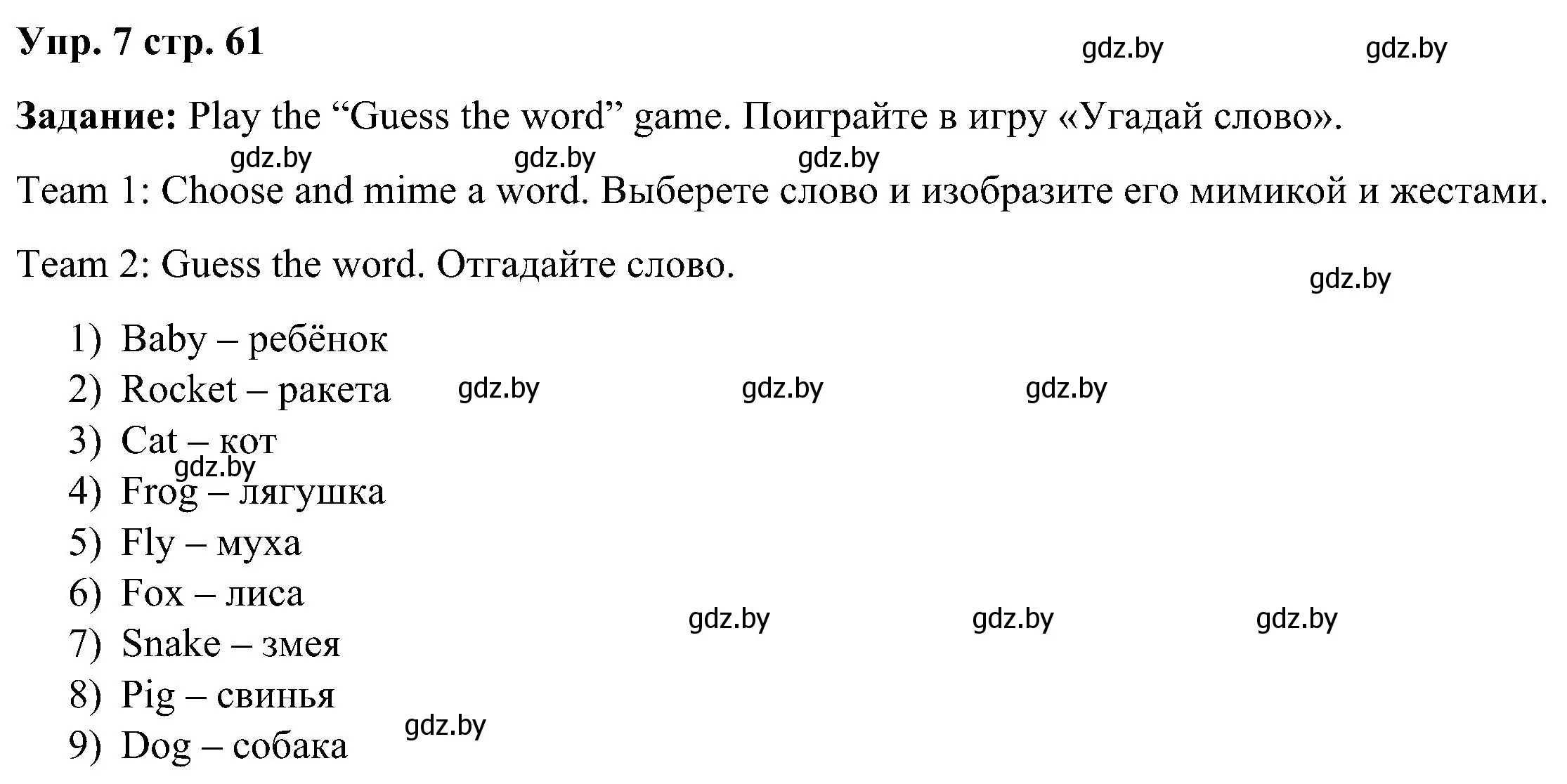 Решение номер 7 (страница 61) гдз по английскому языку 3 класс Лапицкая, Калишевич, учебник 1 часть