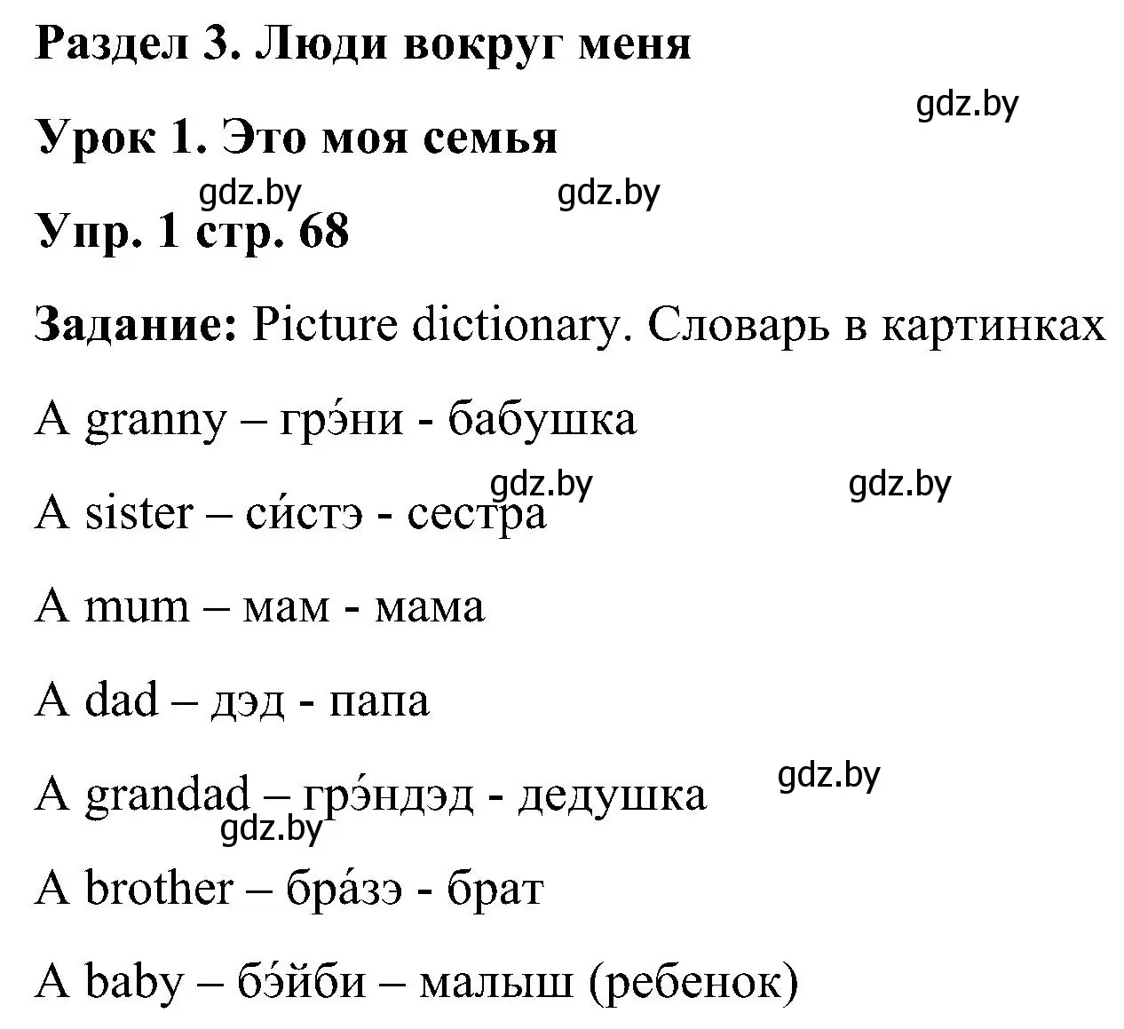 Решение номер 1 (страница 68) гдз по английскому языку 3 класс Лапицкая, Калишевич, учебник 1 часть