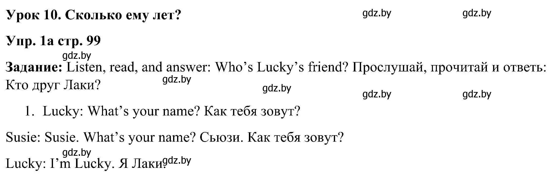 Решение номер 1 (страница 99) гдз по английскому языку 3 класс Лапицкая, Калишевич, учебник 1 часть