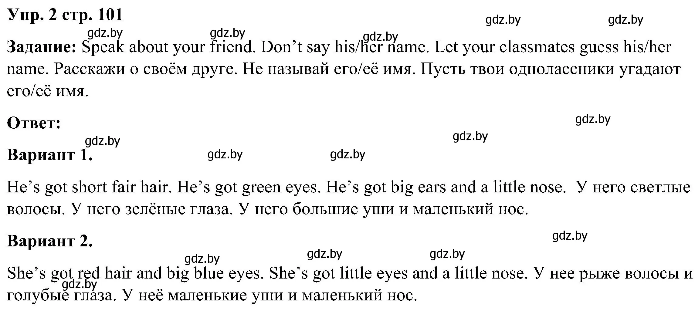 Решение номер 2 (страница 101) гдз по английскому языку 3 класс Лапицкая, Калишевич, учебник 1 часть