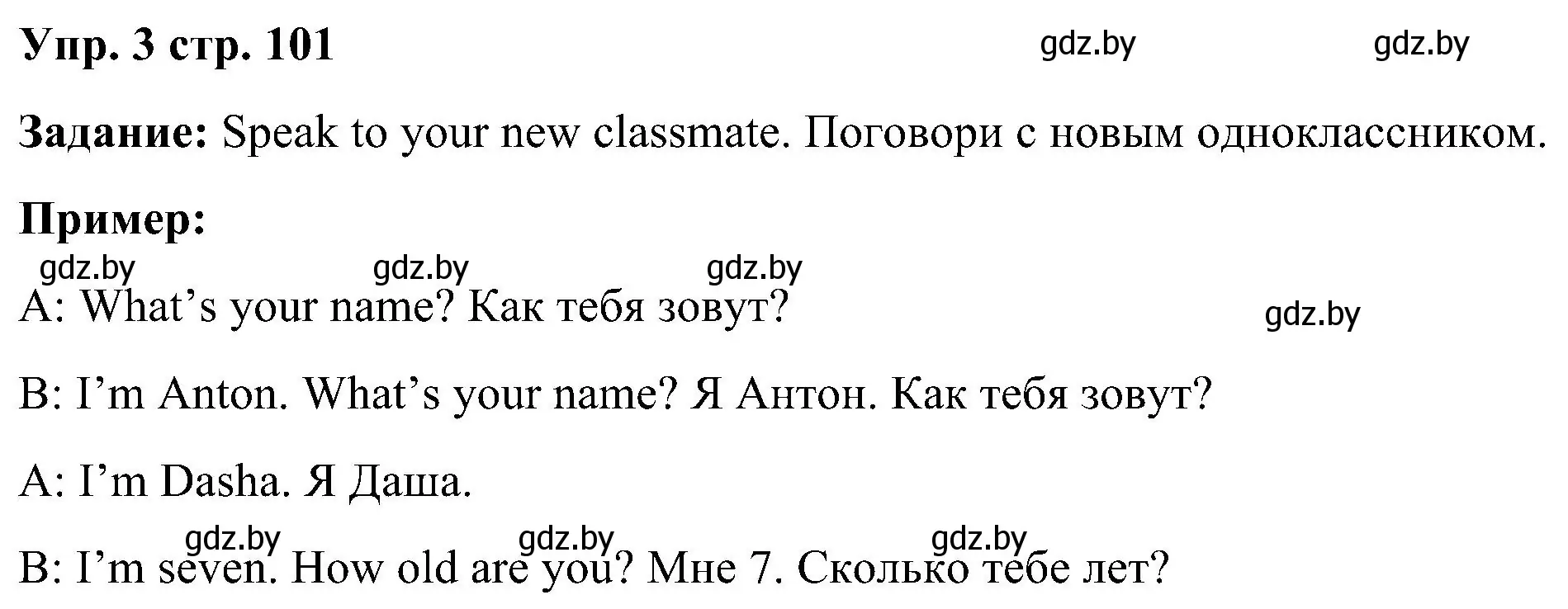 Решение номер 3 (страница 101) гдз по английскому языку 3 класс Лапицкая, Калишевич, учебник 1 часть