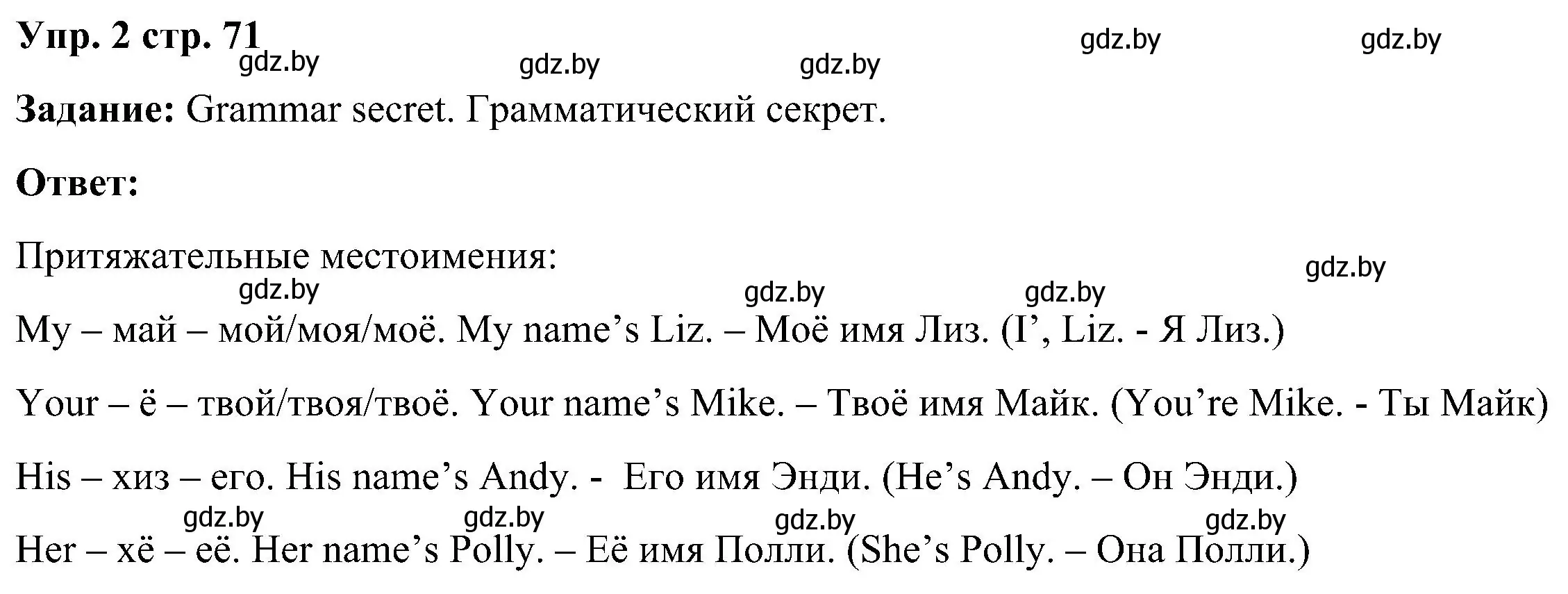 Решение номер 2 (страница 71) гдз по английскому языку 3 класс Лапицкая, Калишевич, учебник 1 часть