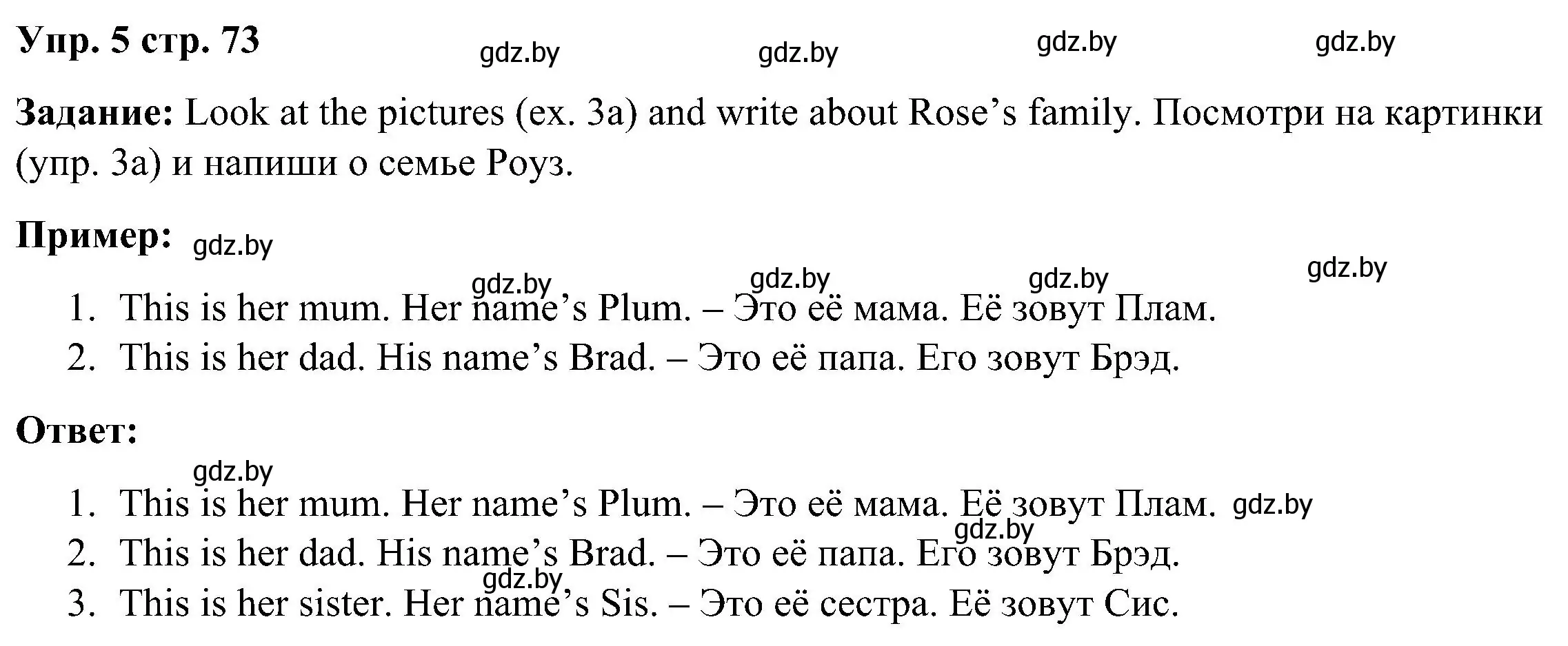 Решение номер 5 (страница 73) гдз по английскому языку 3 класс Лапицкая, Калишевич, учебник 1 часть